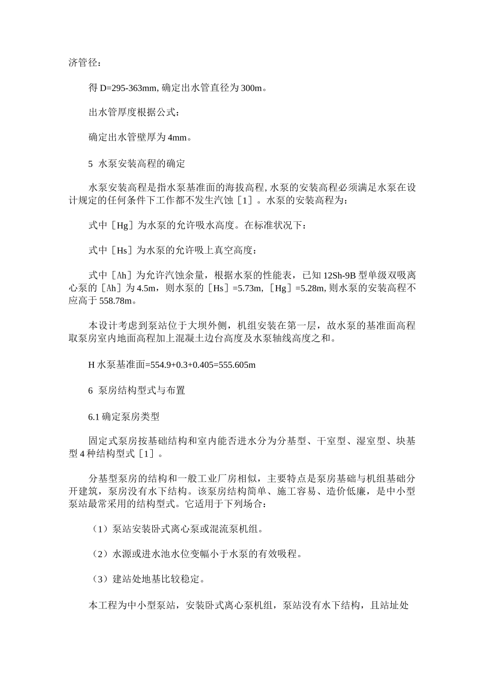 供水泵站设计计算实例_第3页