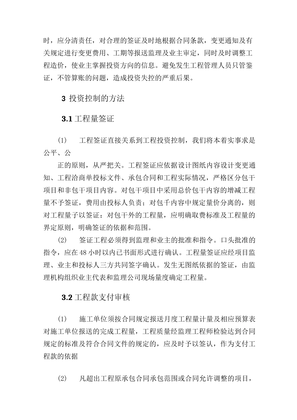 投资控制措施_第2页