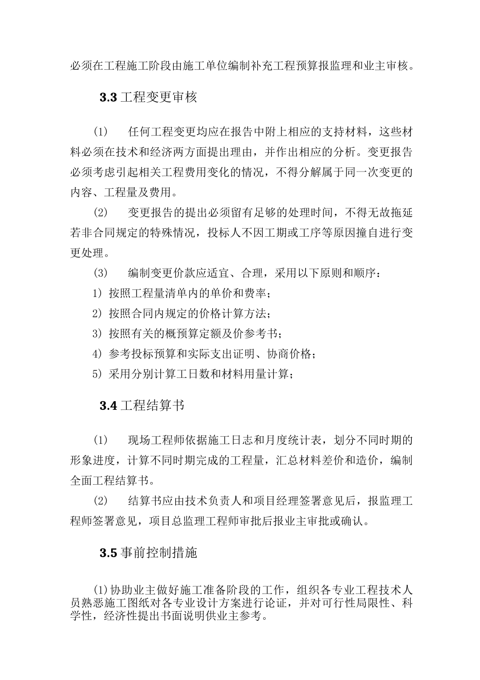 投资控制措施_第3页