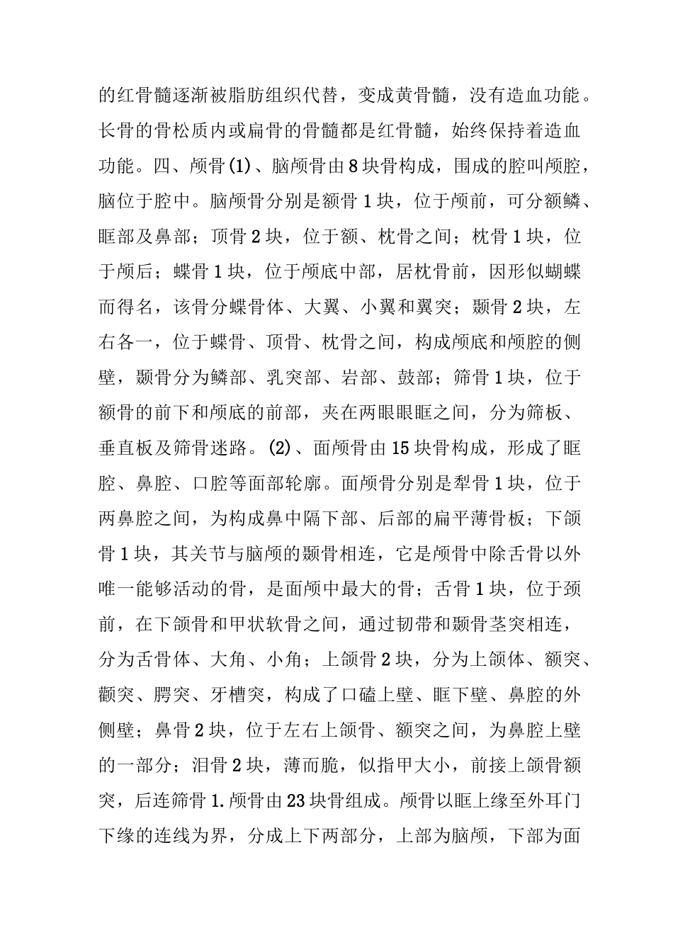 人体骨骼结构_第3页