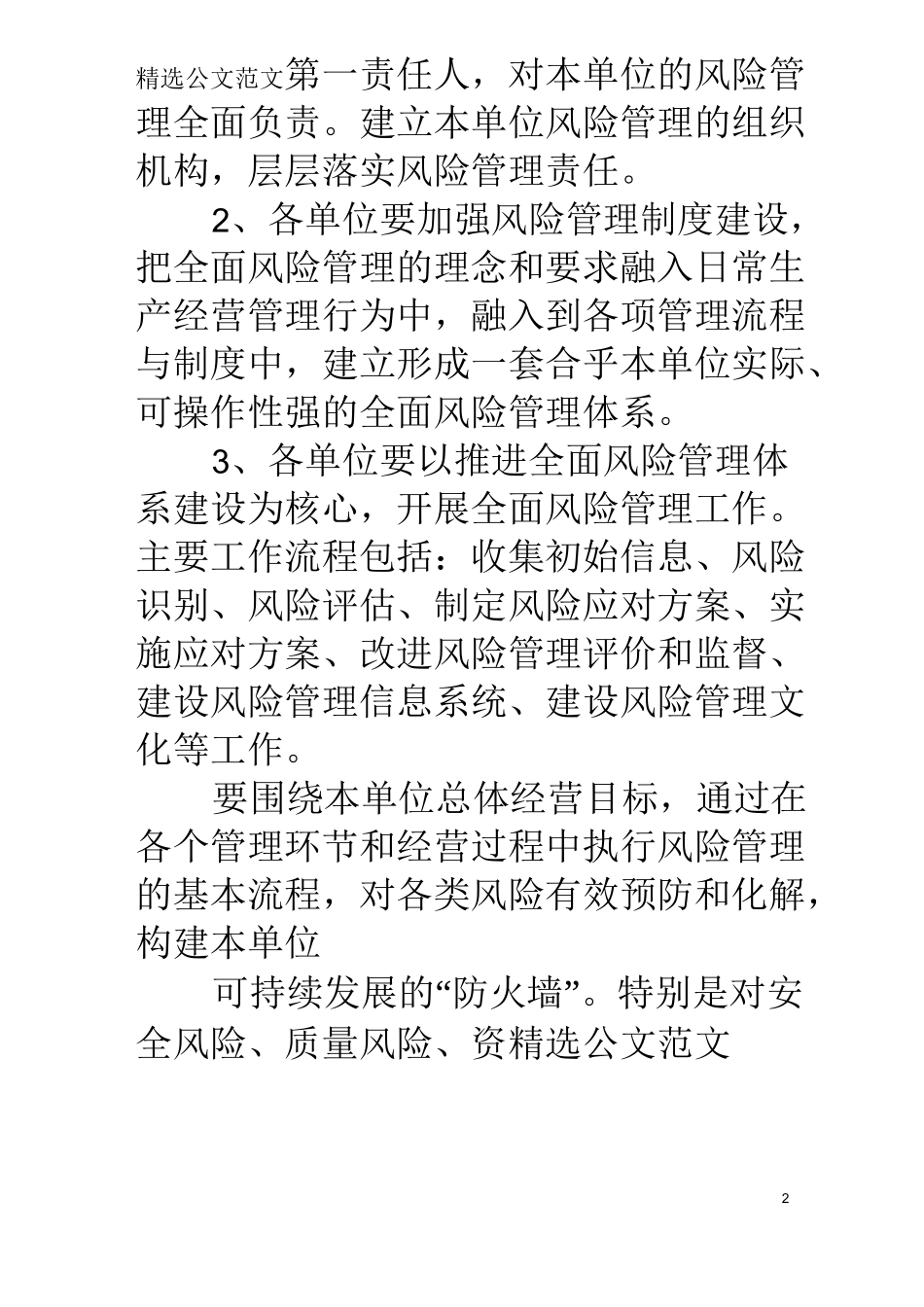 风险控制责任书_第2页