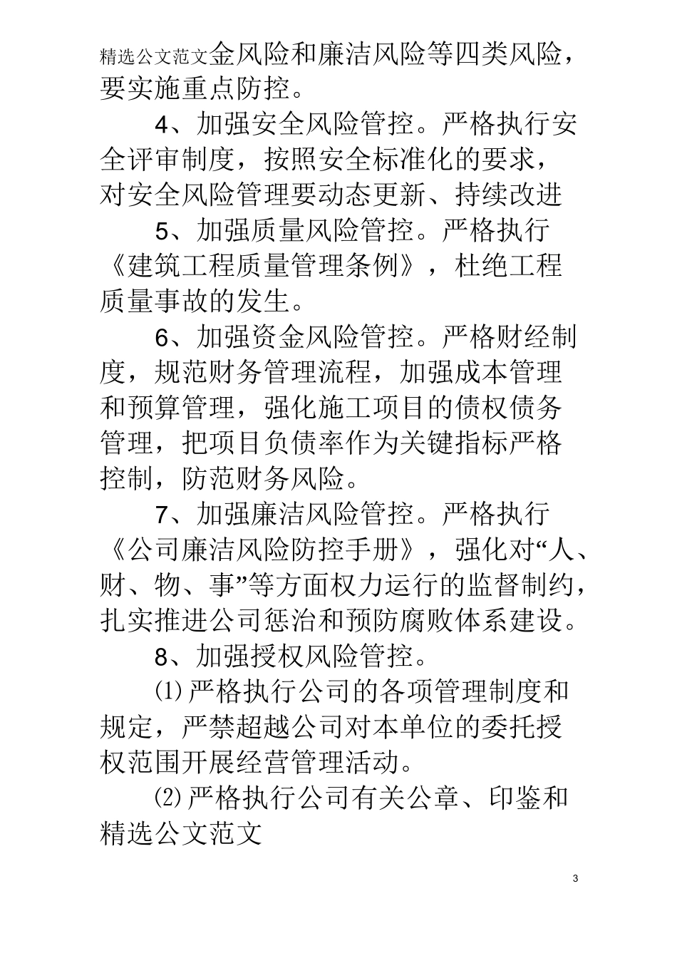 风险控制责任书_第3页