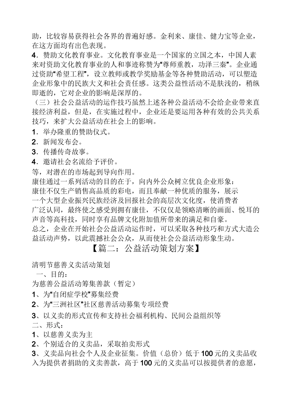 社会公益活动方案_第2页