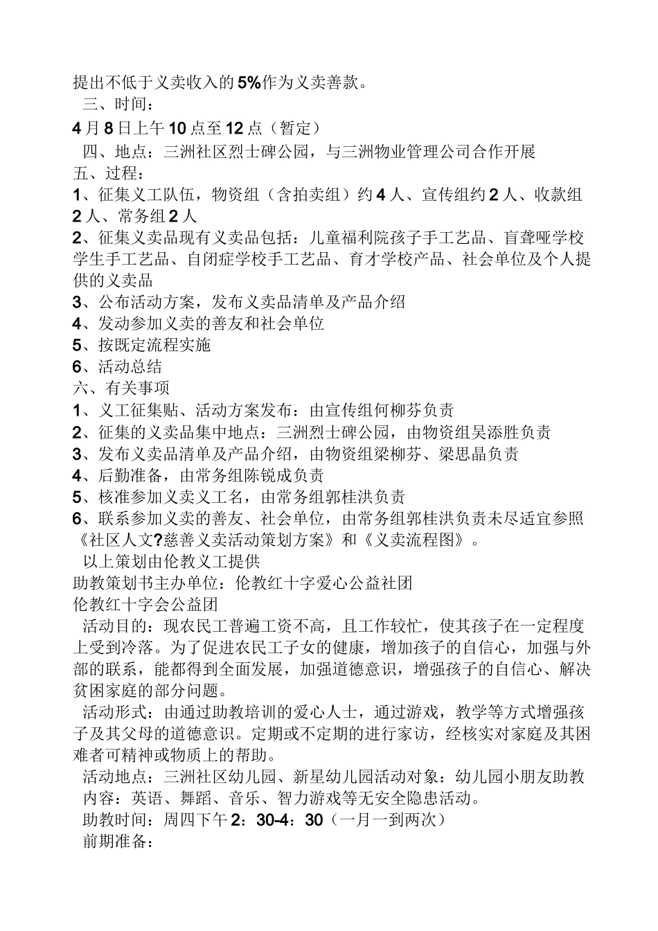 社会公益活动方案_第3页