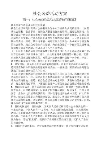 社会公益活动方案