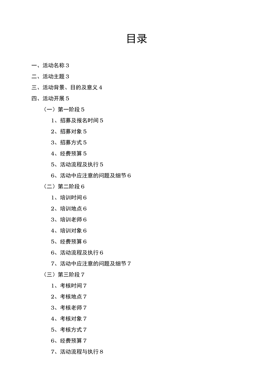 心肺复苏活动策划书_第2页