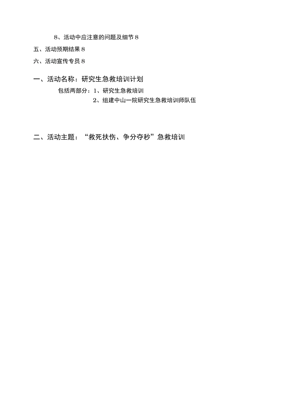 心肺复苏活动策划书_第3页