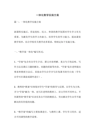一体化教学实施方案