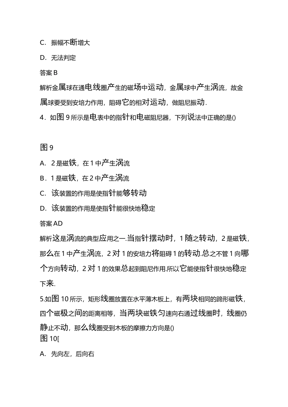 高二物理下册涡流、电磁阻尼和电磁驱动课时练习题(含参考答案)_第2页