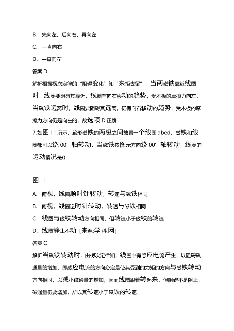 高二物理下册涡流、电磁阻尼和电磁驱动课时练习题(含参考答案)_第3页