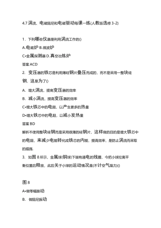 高二物理下册涡流、电磁阻尼和电磁驱动课时练习题(含参考答案)