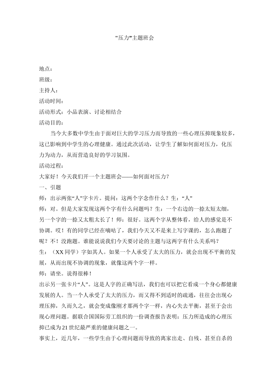 压力主题班会_第1页