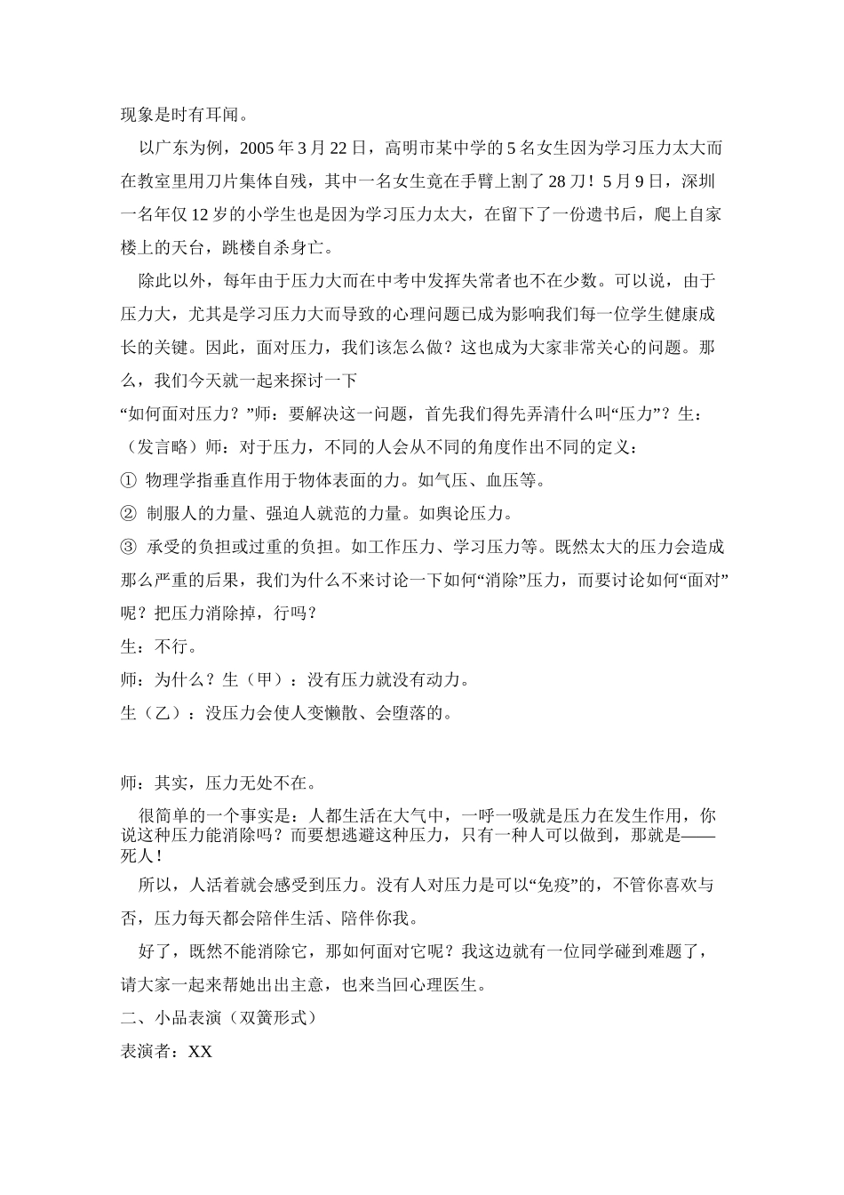 压力主题班会_第2页