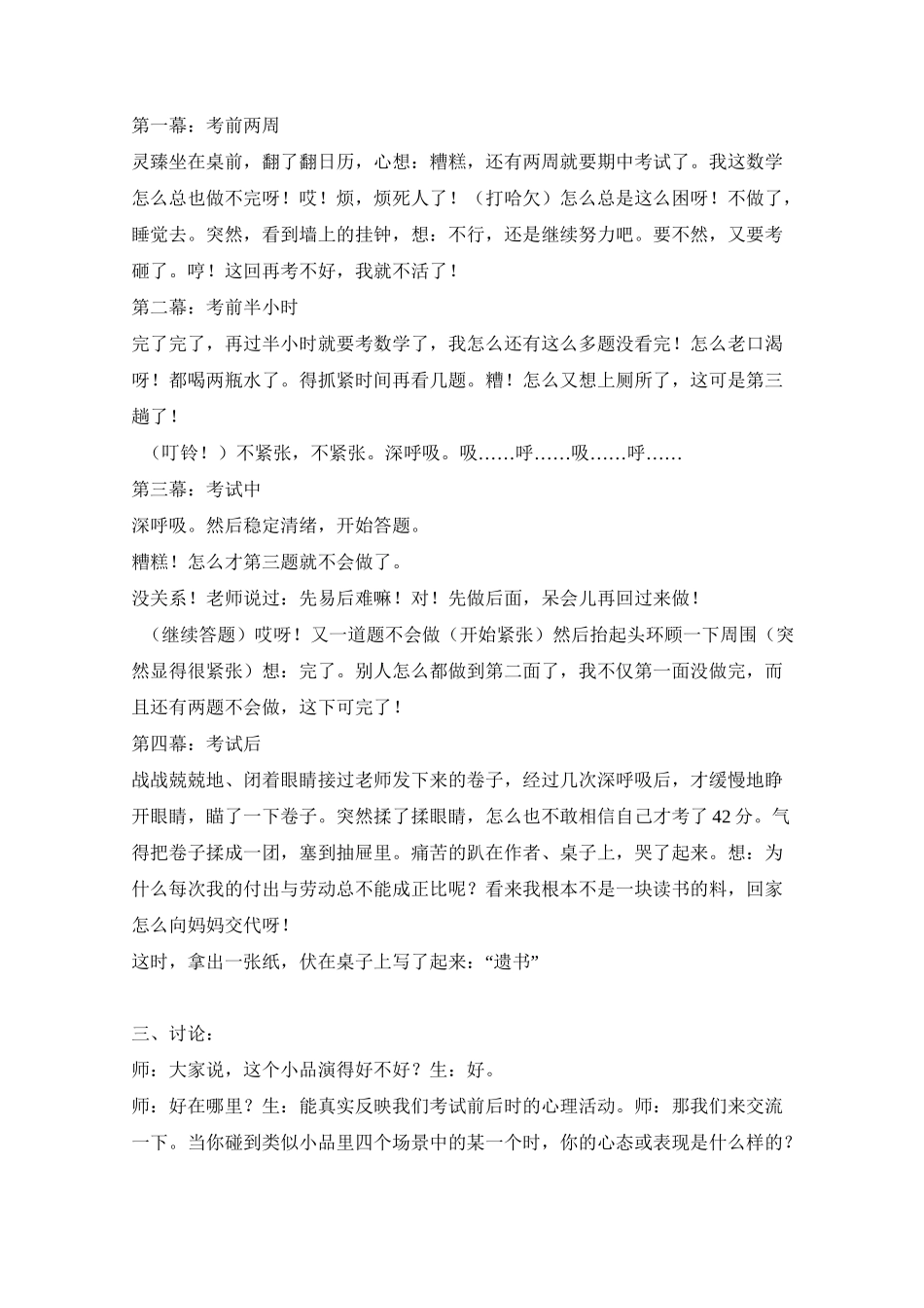 压力主题班会_第3页