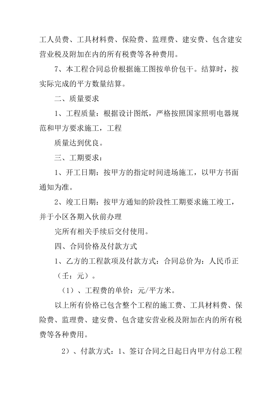 强电安装施工合同_第2页