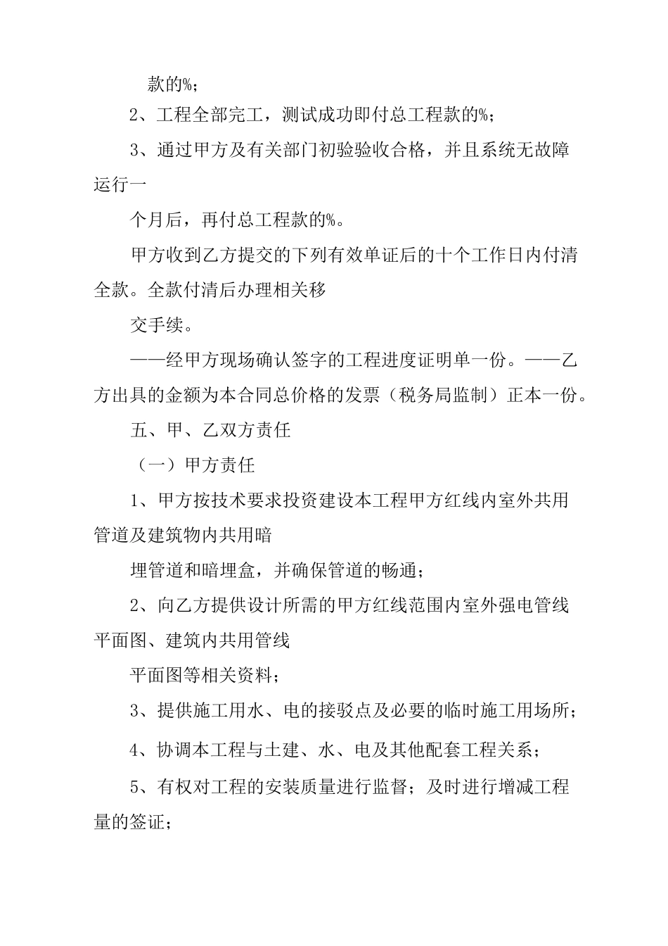 强电安装施工合同_第3页