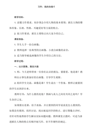 部编版习作：我的“自画像”教案