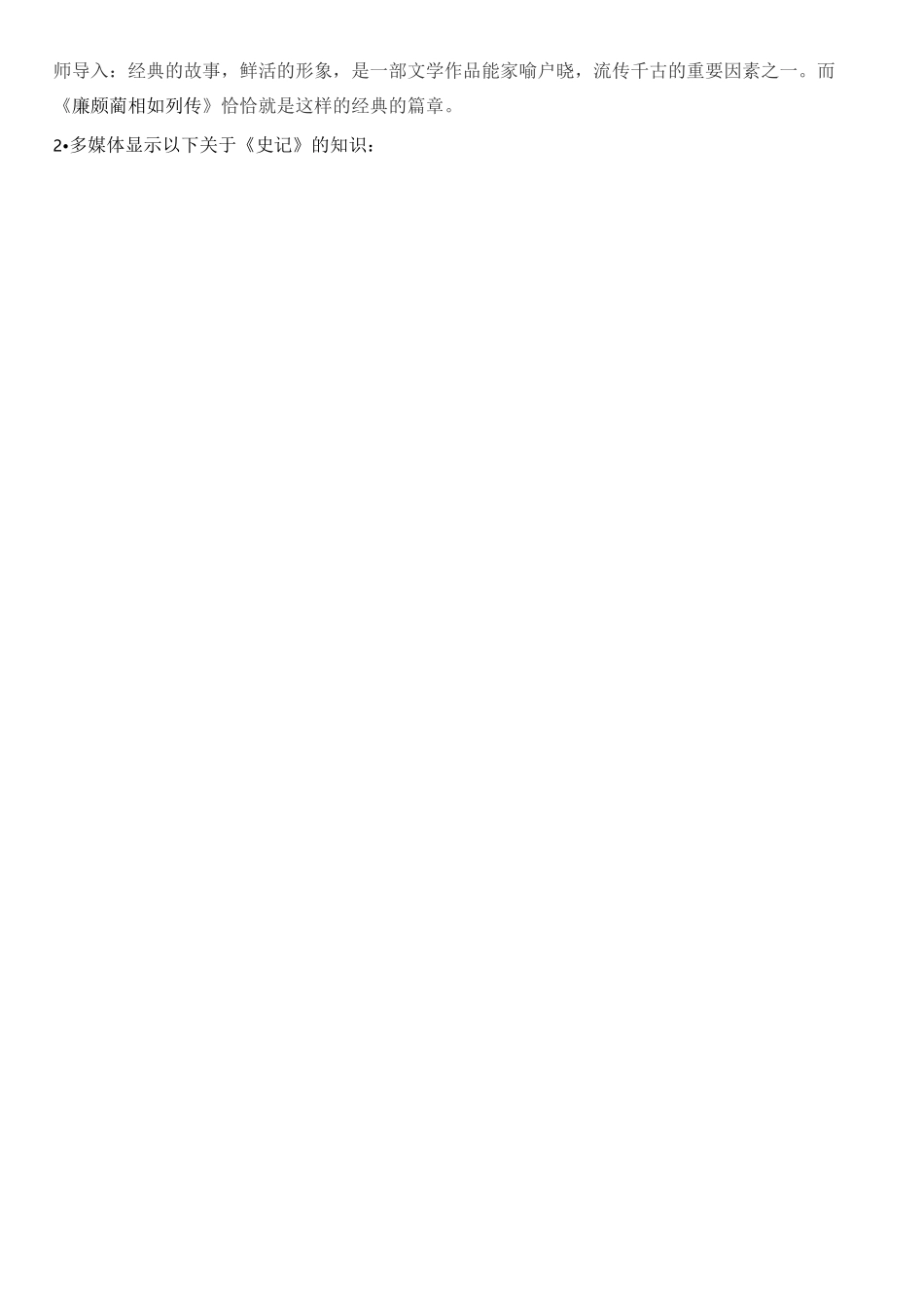 《廉颇蔺相如列传》三课时_第2页