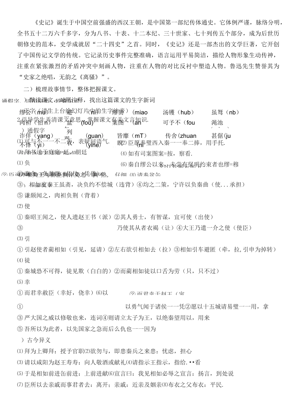 《廉颇蔺相如列传》三课时_第3页