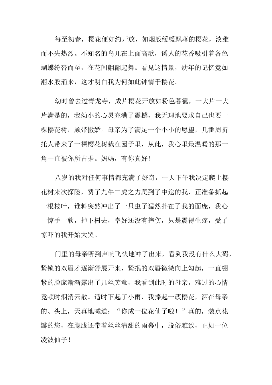 有你真好六年级作文_第3页