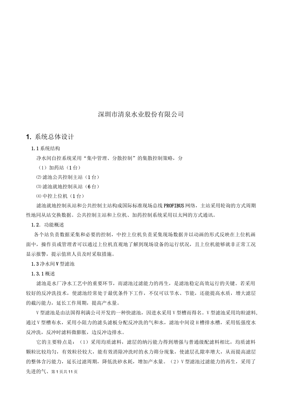 v型滤池操作手册_第2页