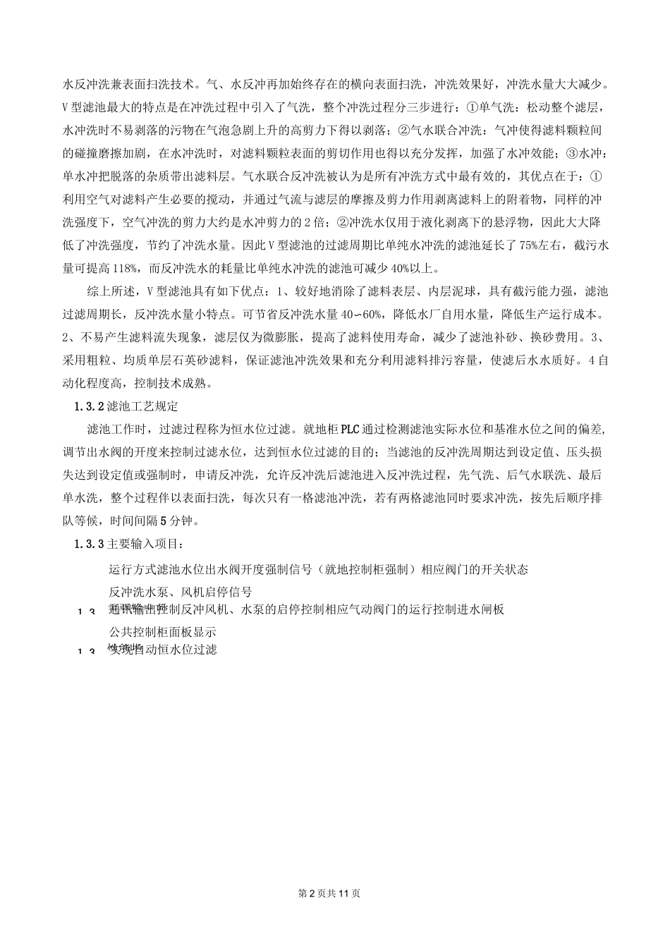 v型滤池操作手册_第3页