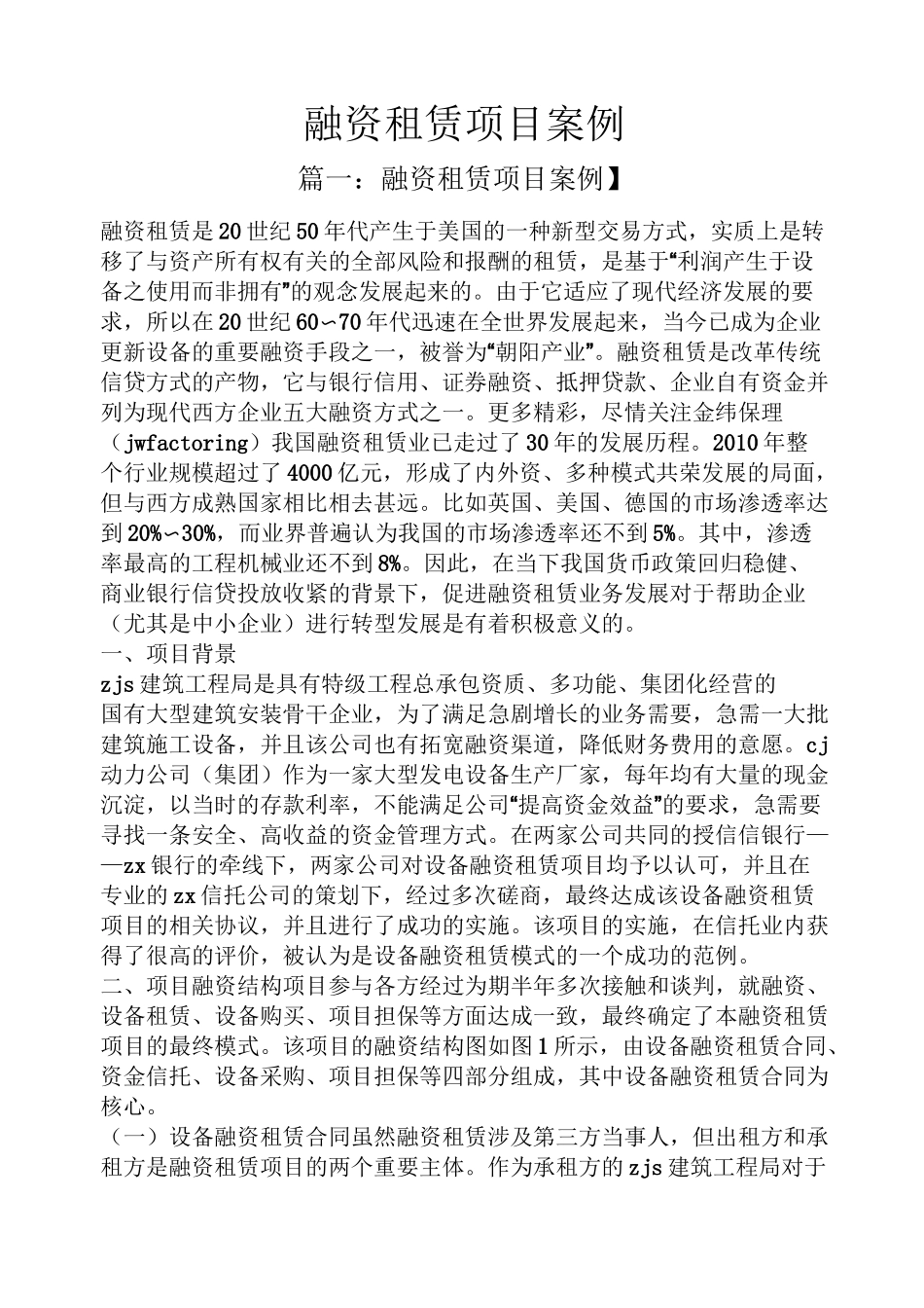 融资租赁项目案例_第1页