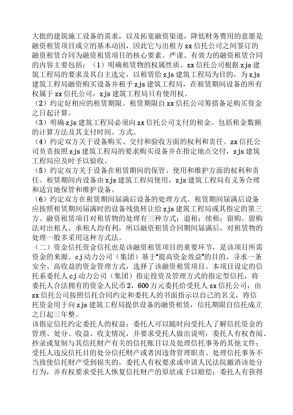 融资租赁项目案例_第2页