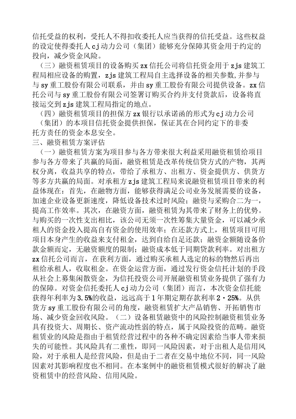 融资租赁项目案例_第3页