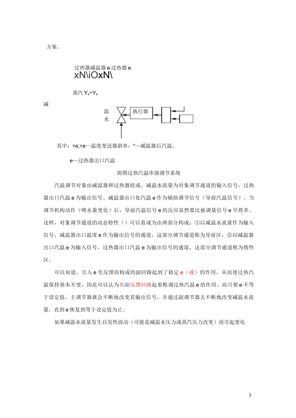 锅炉汽温调节系统_第3页