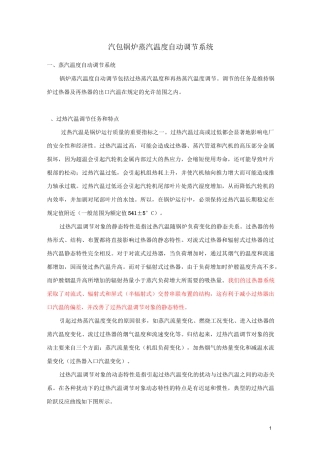锅炉汽温调节系统