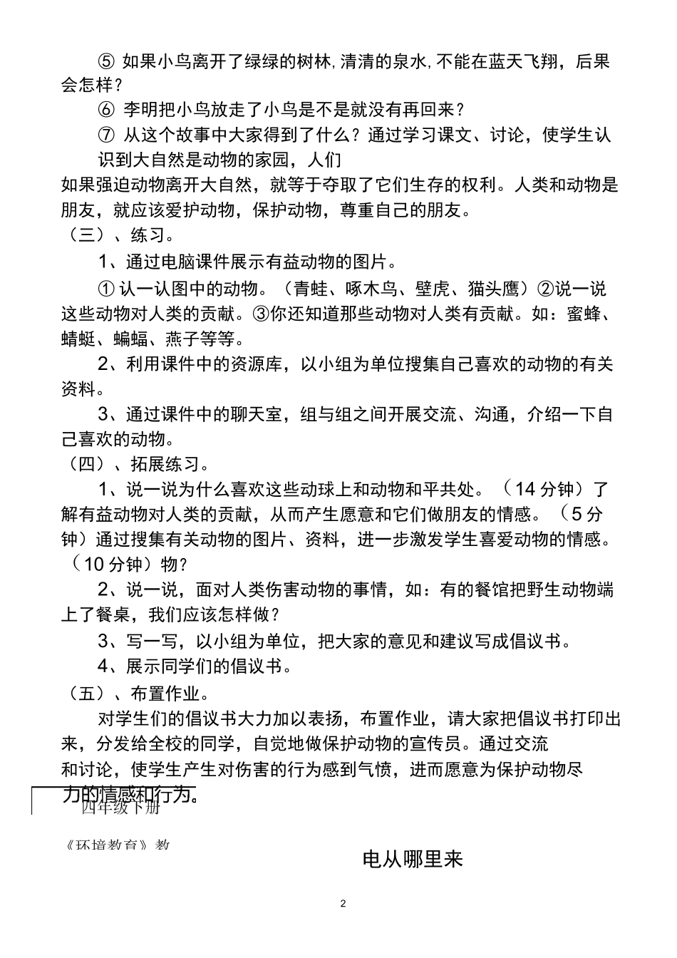 小学四年级下册《环境教育》教案全册_第2页