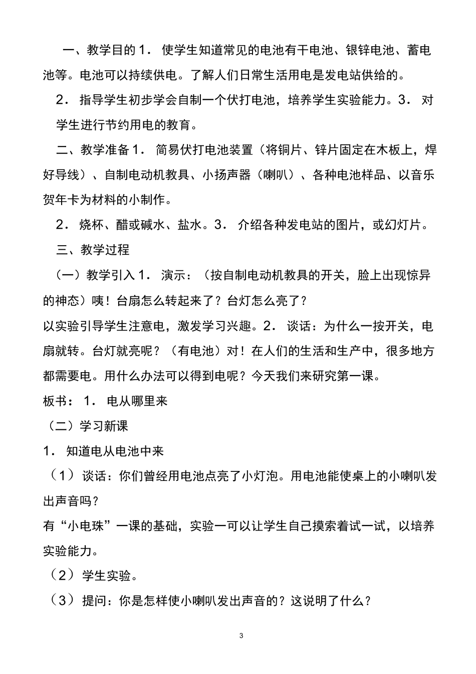小学四年级下册《环境教育》教案全册_第3页