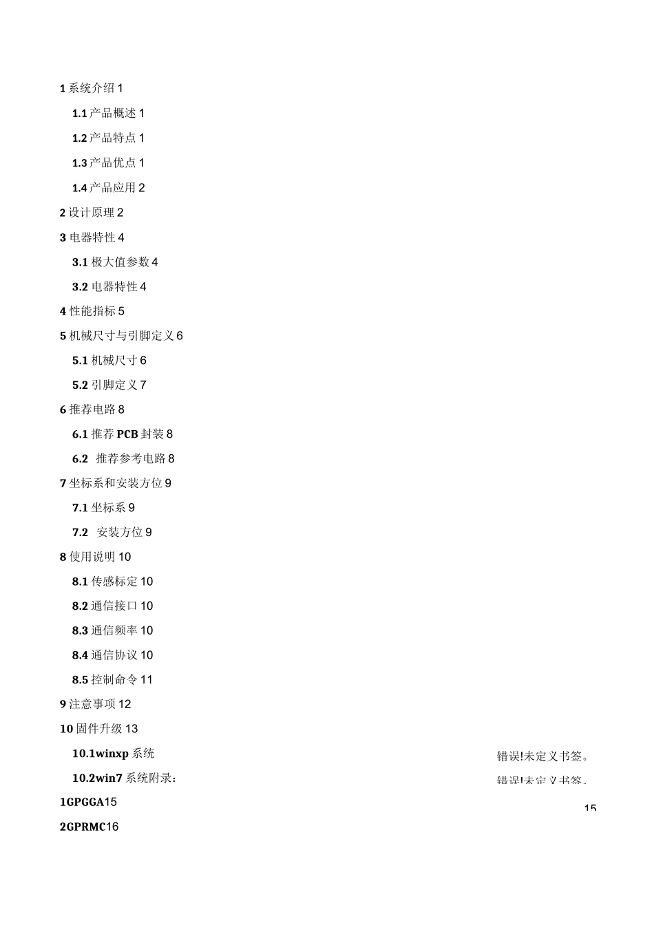 车载组合导航系统_第2页