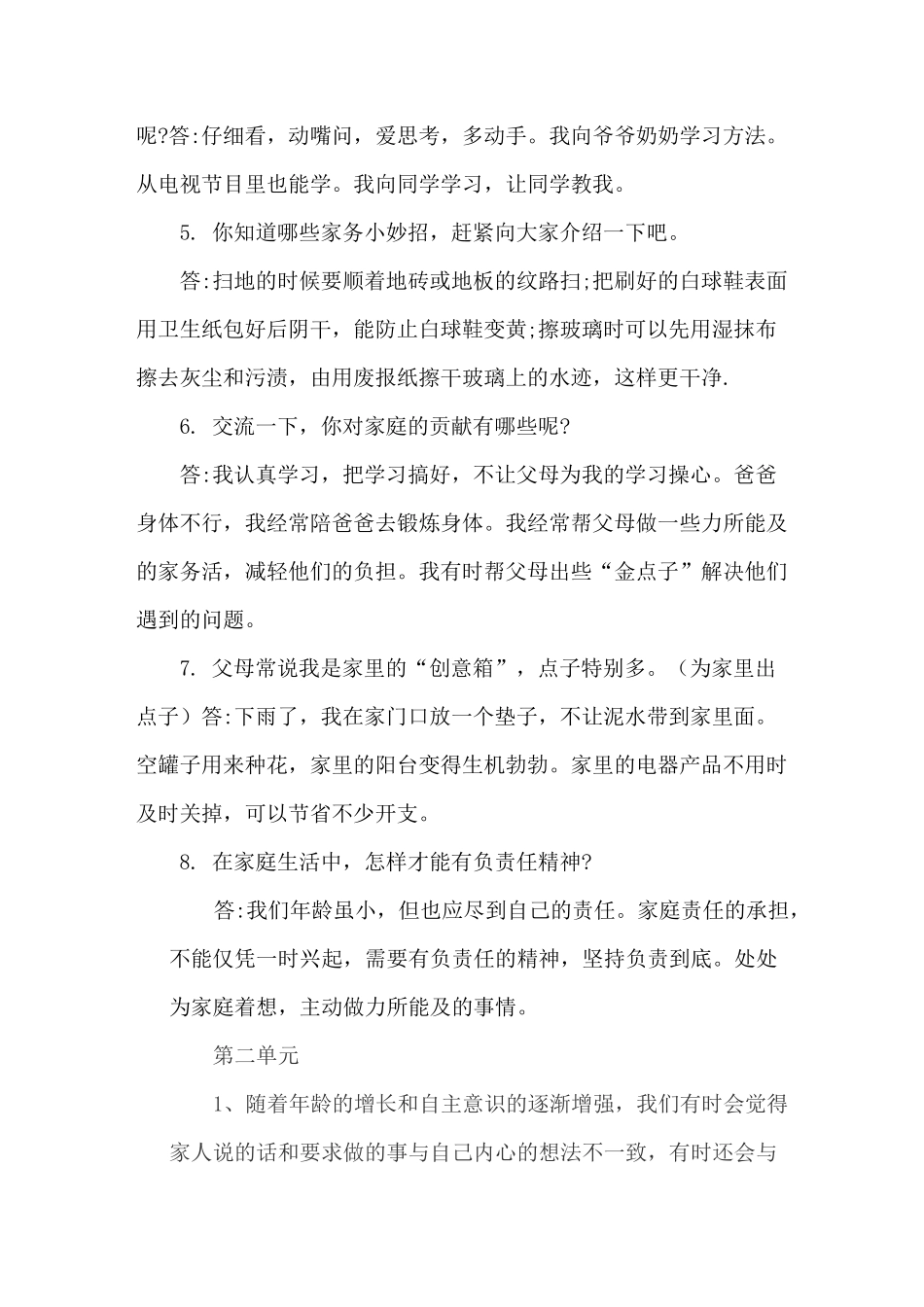 四上道法知识点_第3页