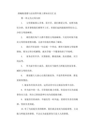 四上道法知识点