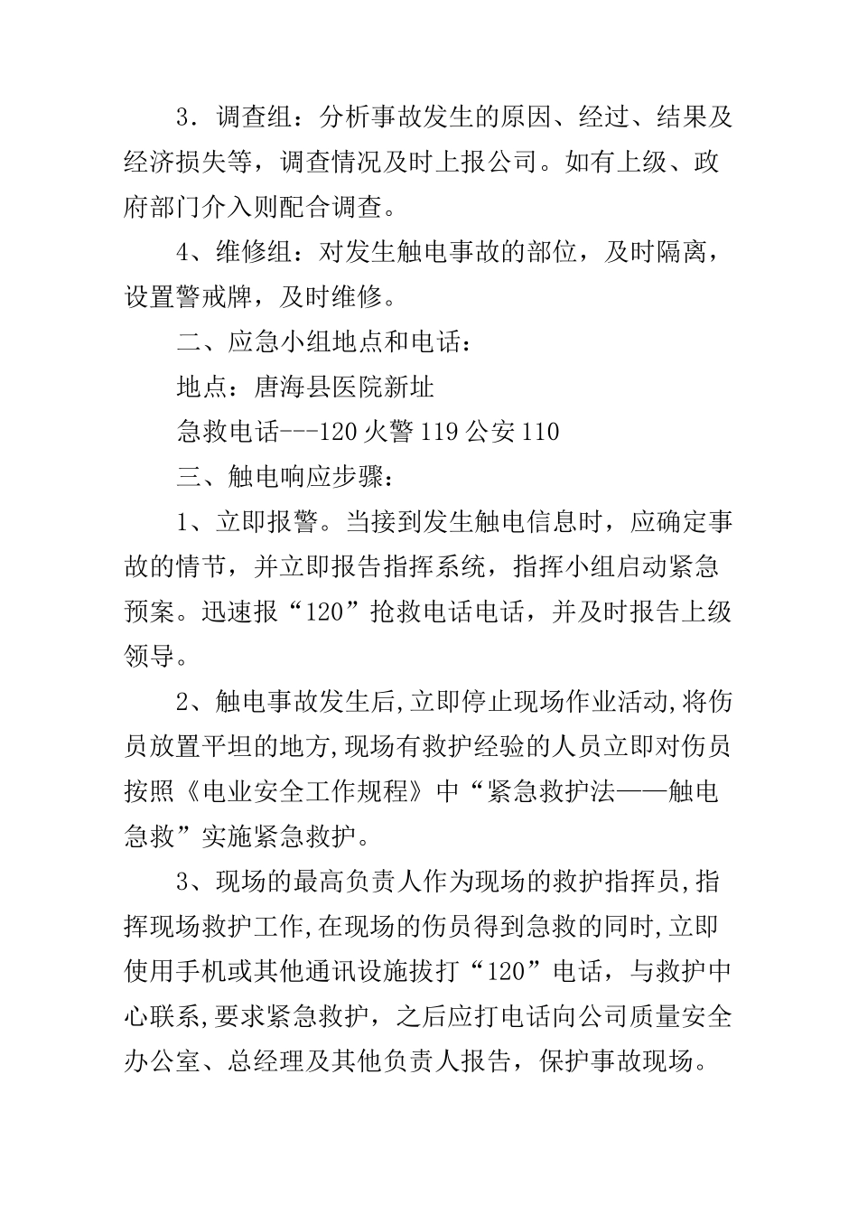触电事故应急预案_第2页
