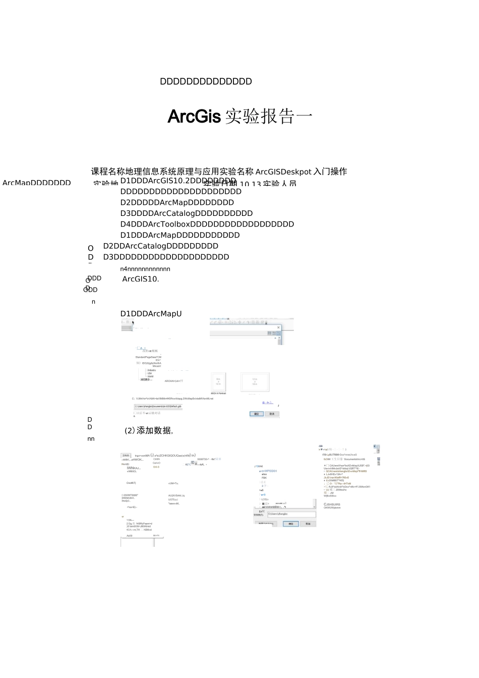地理信息系统实验报告_第2页