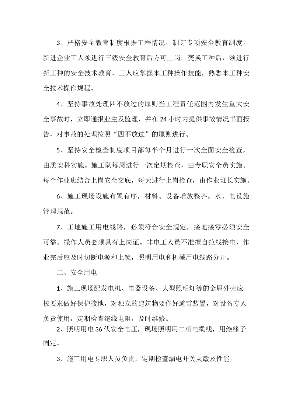 绿化养护管理技术方案44278_第3页