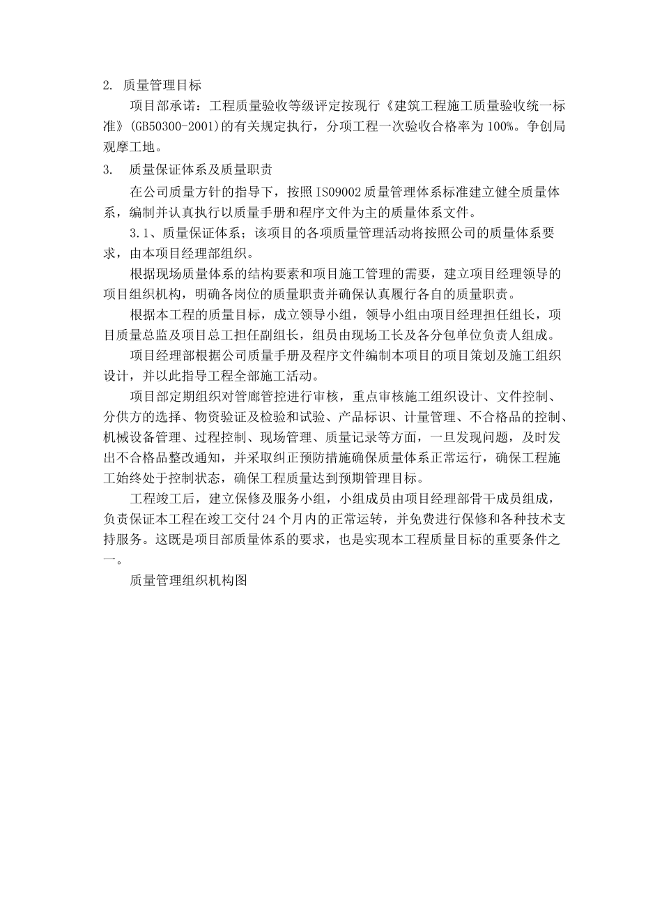 管廊质量策划_第3页