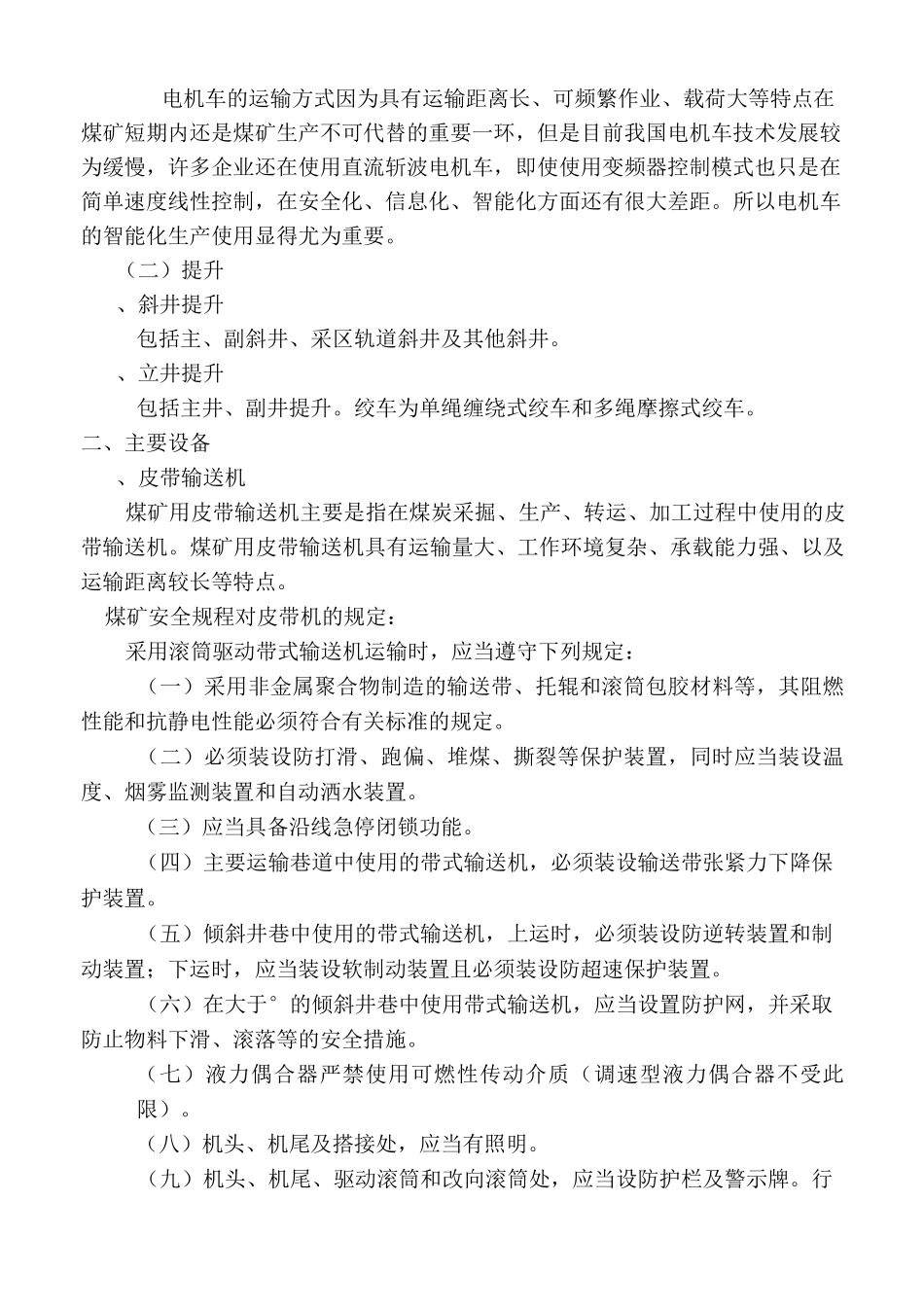 煤矿运输与提升_第2页