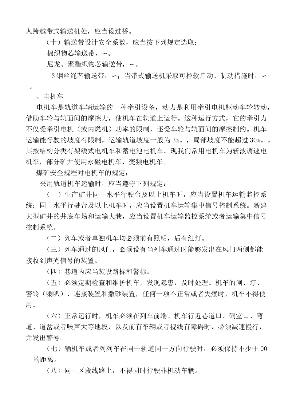 煤矿运输与提升_第3页