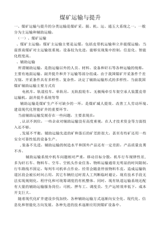 煤矿运输与提升