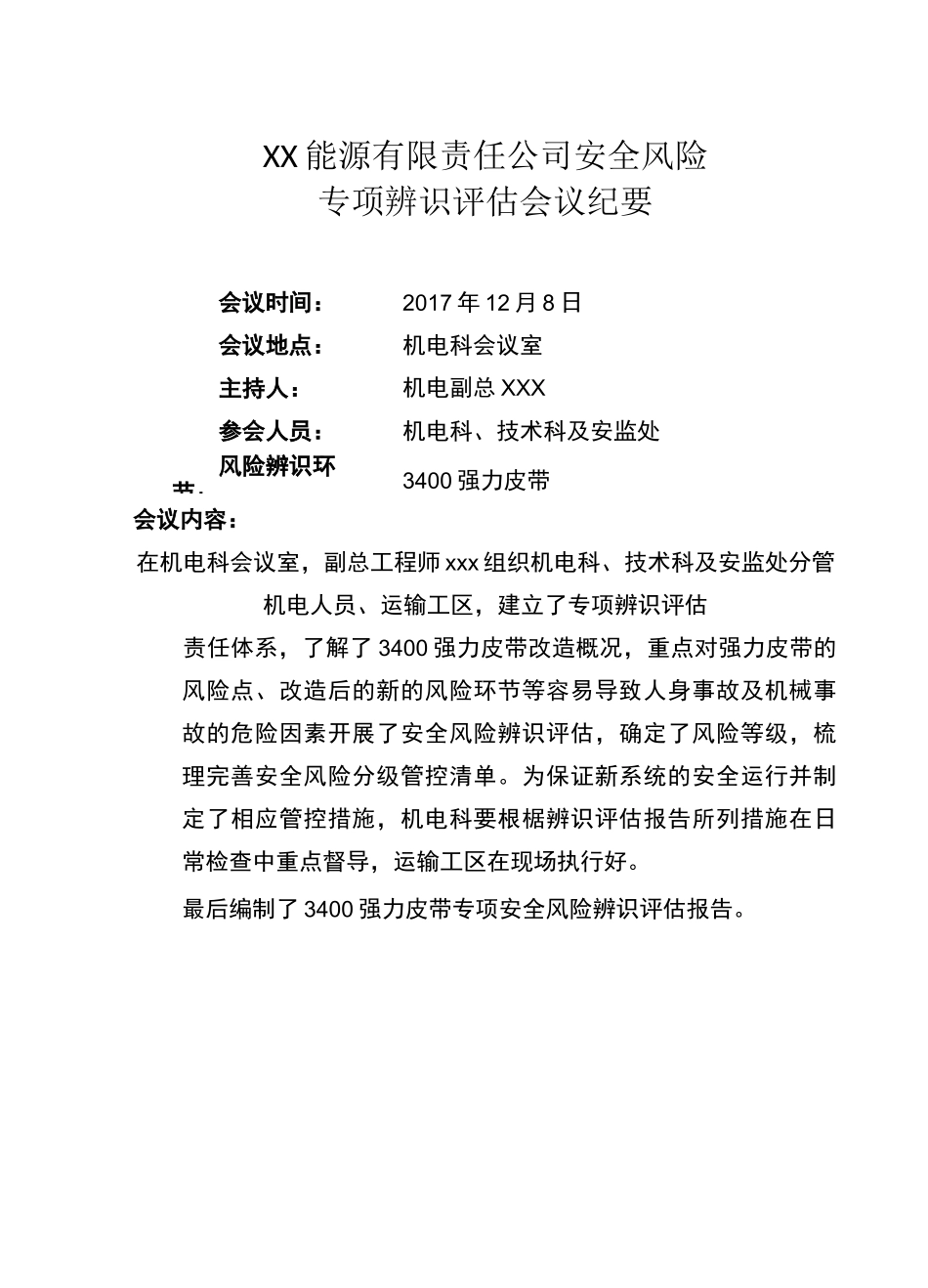 煤矿3400强力皮带安全风险专项辨识_第1页