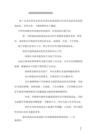 妇科常见症状及体征的鉴别要点