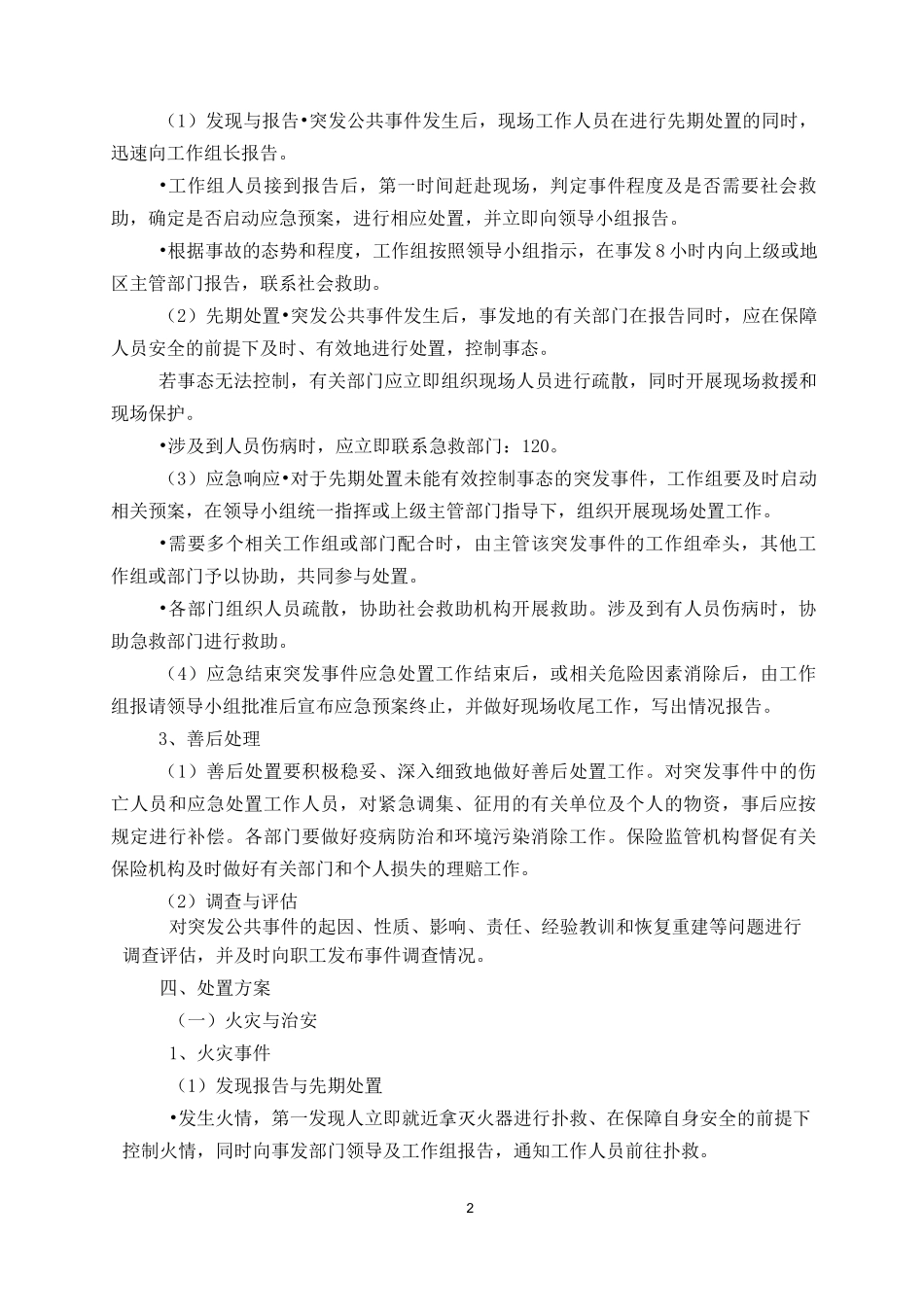 场地应急预案_第2页