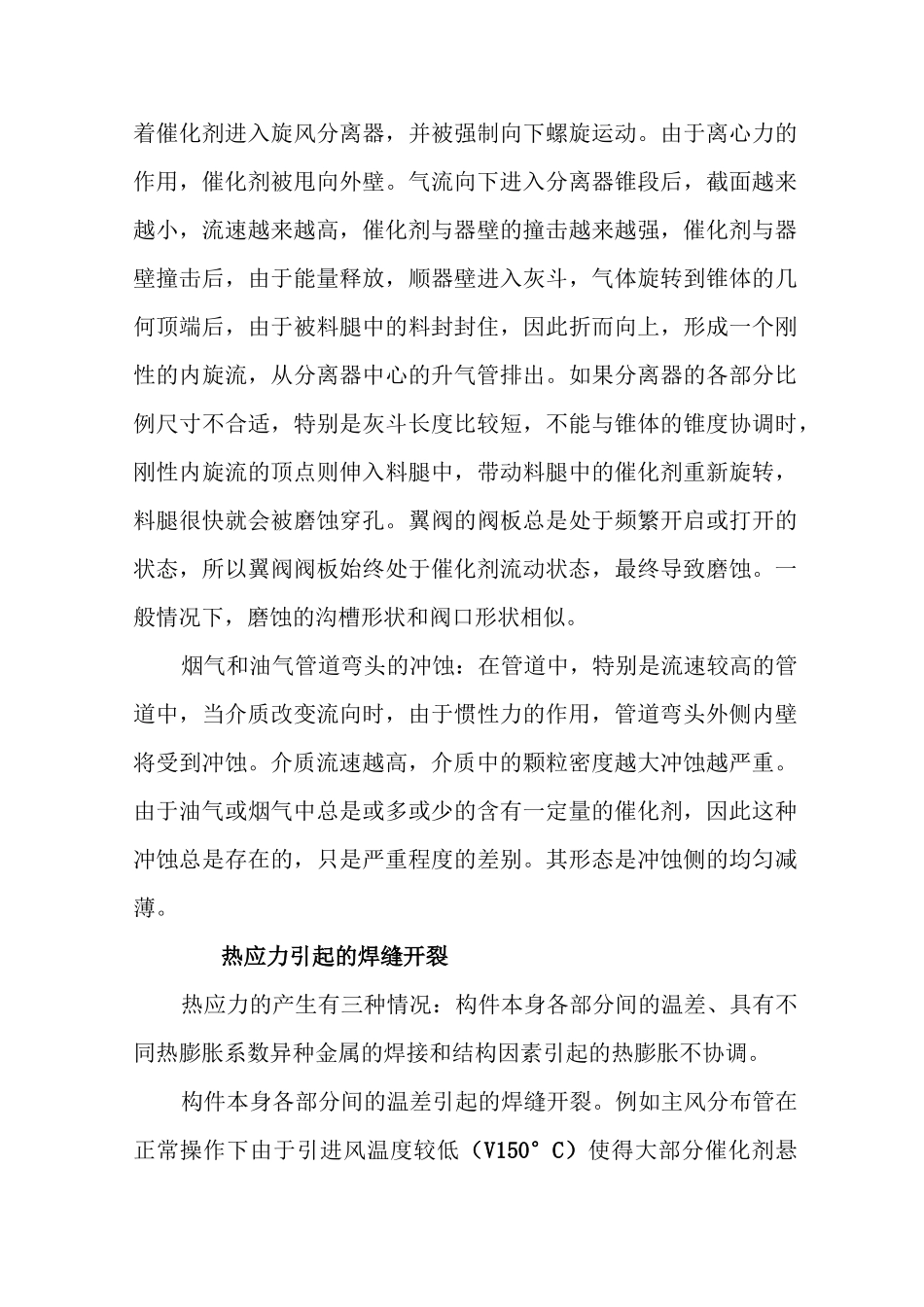 催化裂化装置的腐蚀与防护_第3页