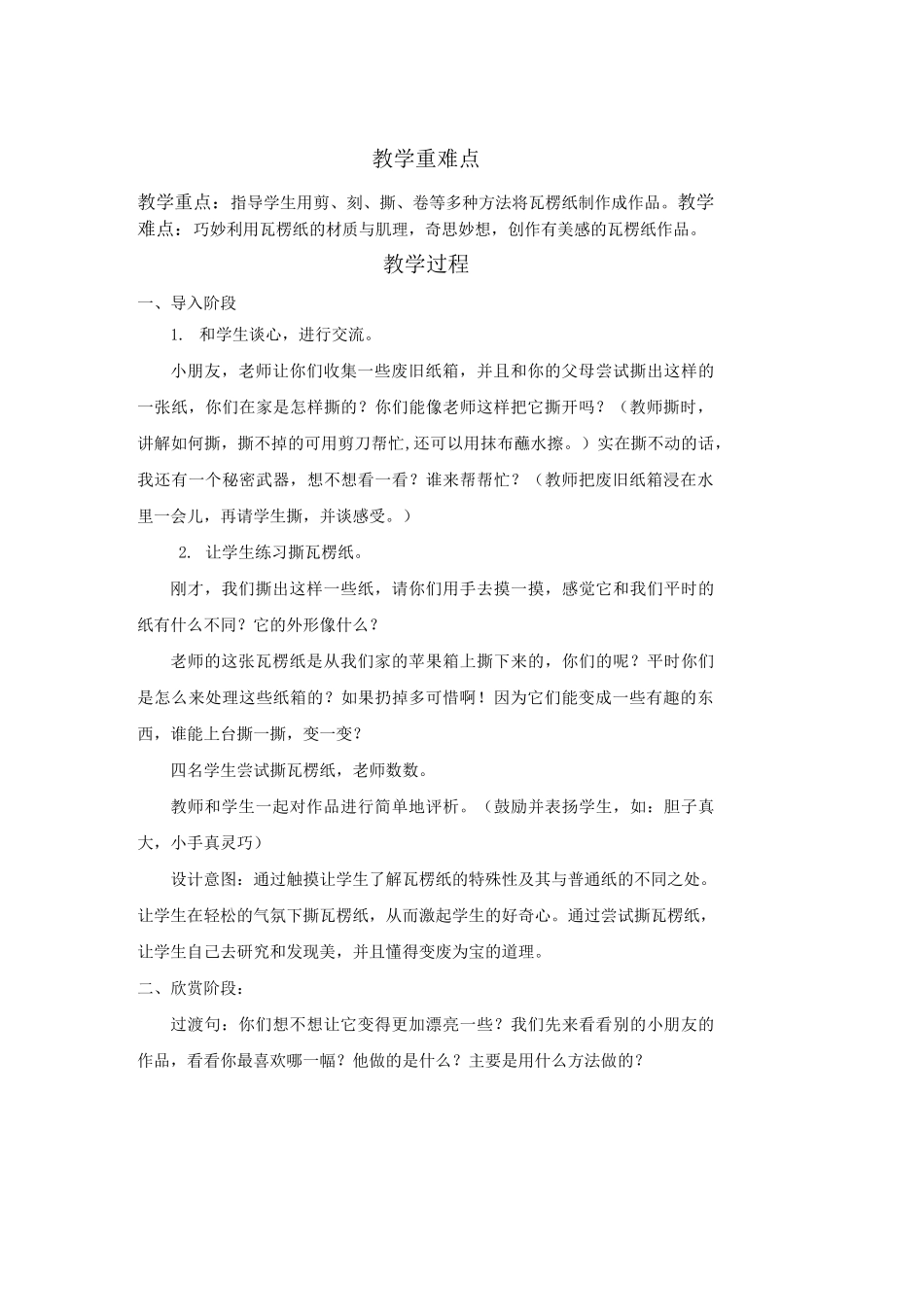 苏少版美术二下《神奇的瓦楞纸》教学设计_第2页