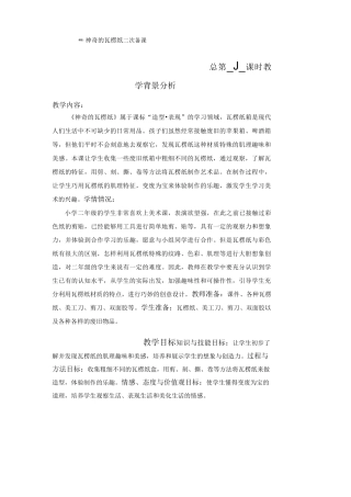 苏少版美术二下《神奇的瓦楞纸》教学设计