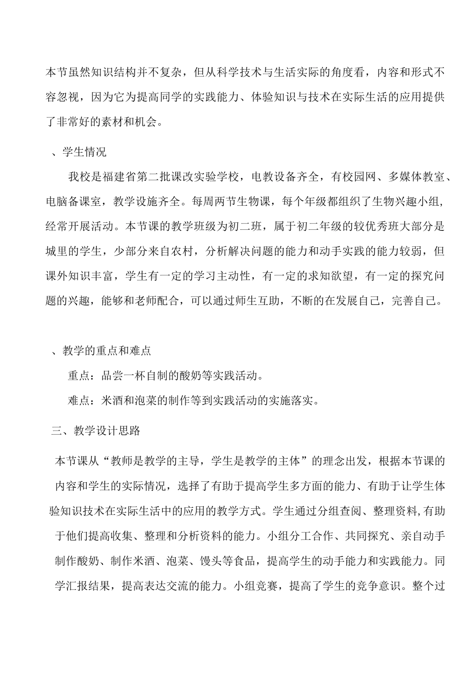 《发酵技术》教学设计_第2页